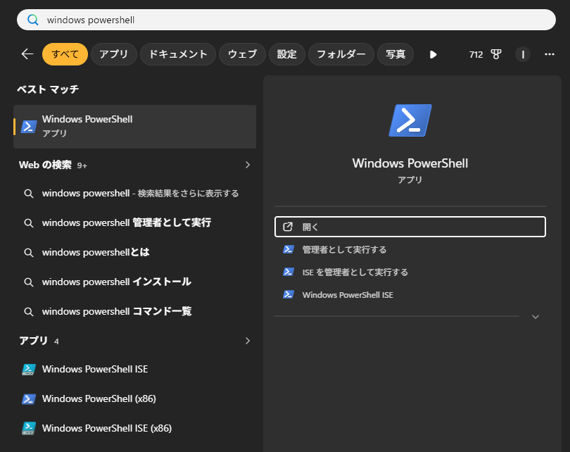 Windows の検索で「windows powershell」と入力した画面。ベストマッチに Windows PowerShell が出ている
