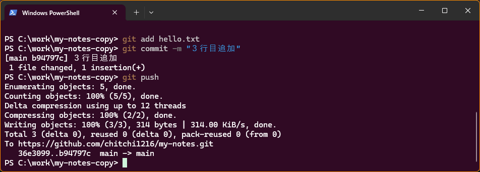 2台目（my-notes-copy）で git add、git commit、git push を実行した実際の画面