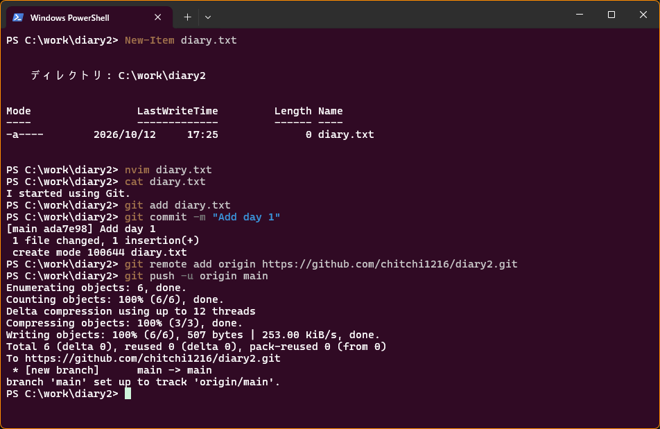 PowerShell で、diary.txt を作って記録し、git remote add と git push -u origin main までを打った画面